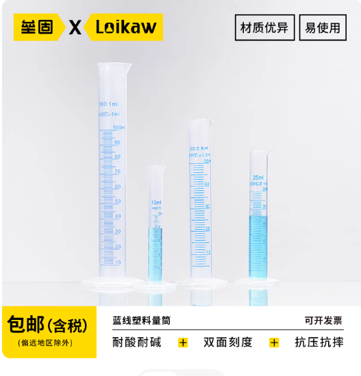 蓝线塑料量筒